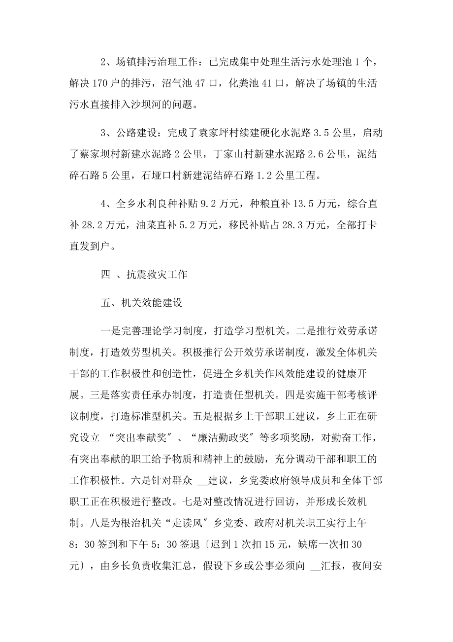 2023年乡镇党风廉政建设纪检监察工作总结和工作安排.docx_第3页