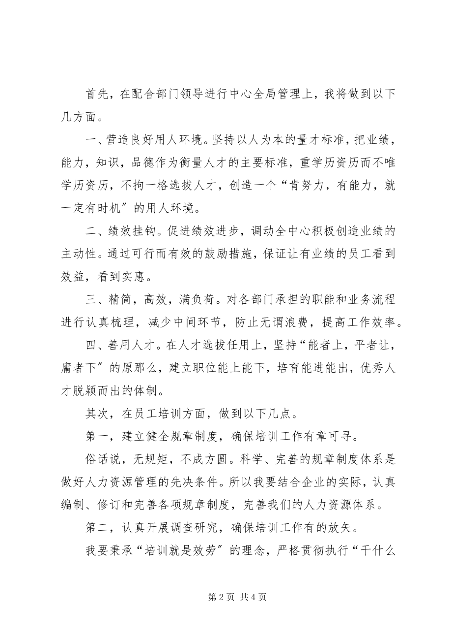 2023年人力部业务主管竞争上岗演讲稿.docx_第2页