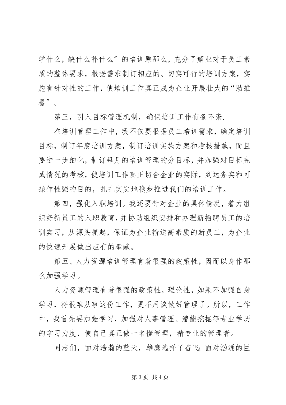 2023年人力部业务主管竞争上岗演讲稿.docx_第3页