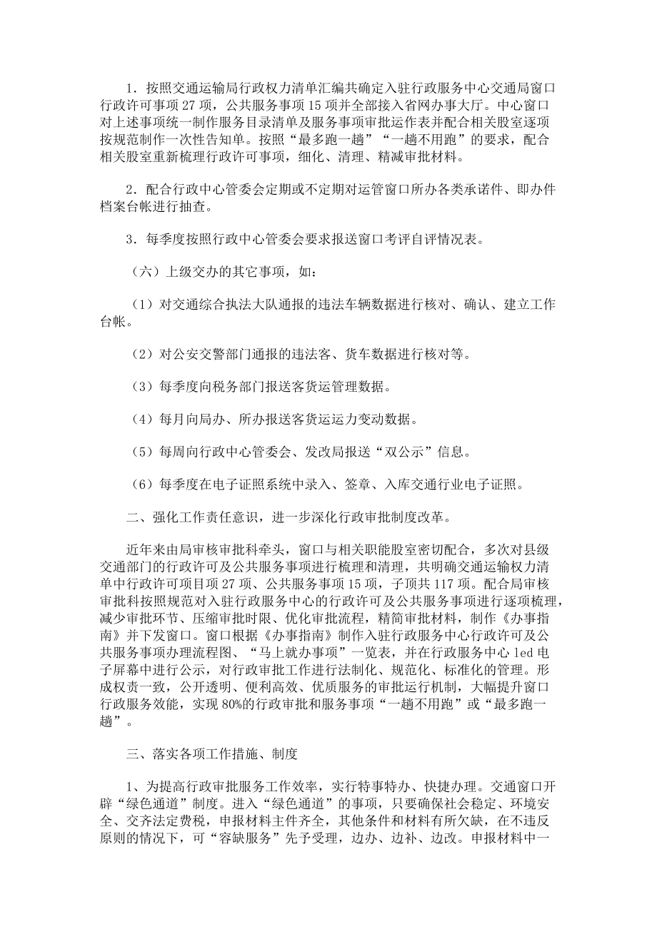 2023年市交通运输局驻行政服务中心窗口工作小结.doc_第2页