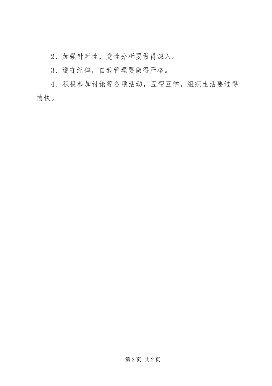 2023年公务员党校任职培训学习部署.docx_第2页