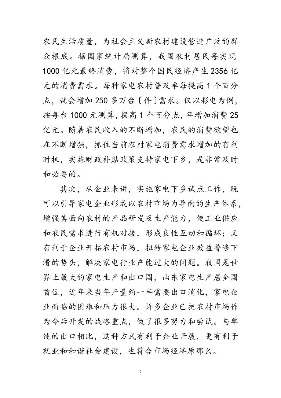 2023年家电下乡试点工作会议纪要范文.doc_第2页