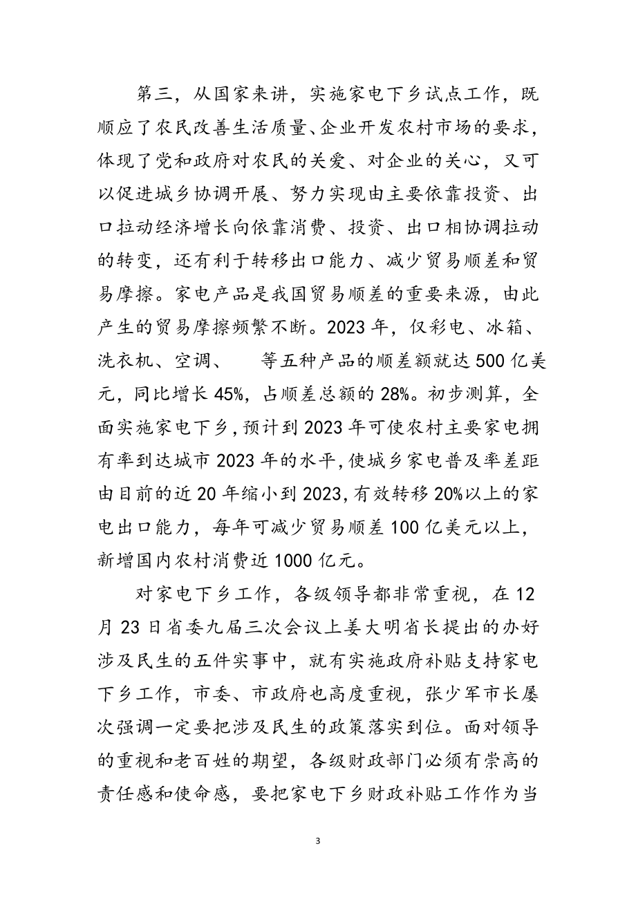 2023年家电下乡试点工作会议纪要范文.doc_第3页