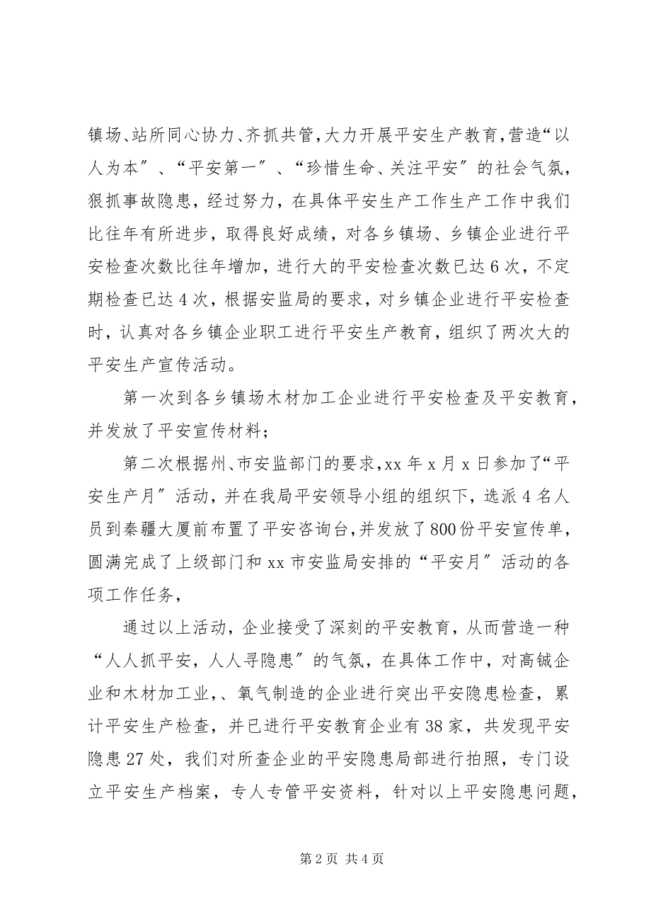 2023年乡镇企业的年终工作总结.docx_第2页