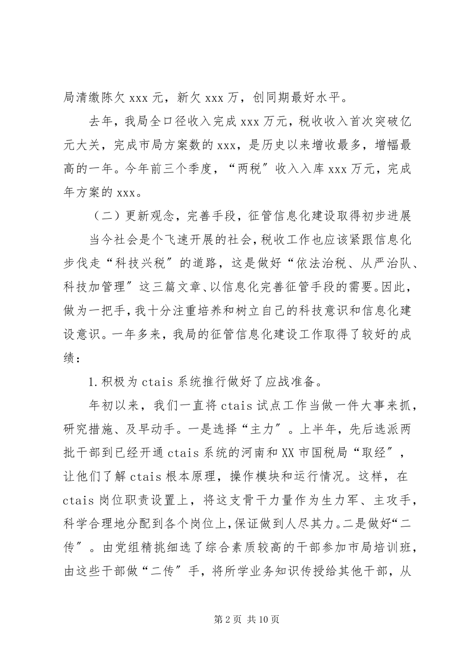 2023年金融税务工作总结.docx_第2页