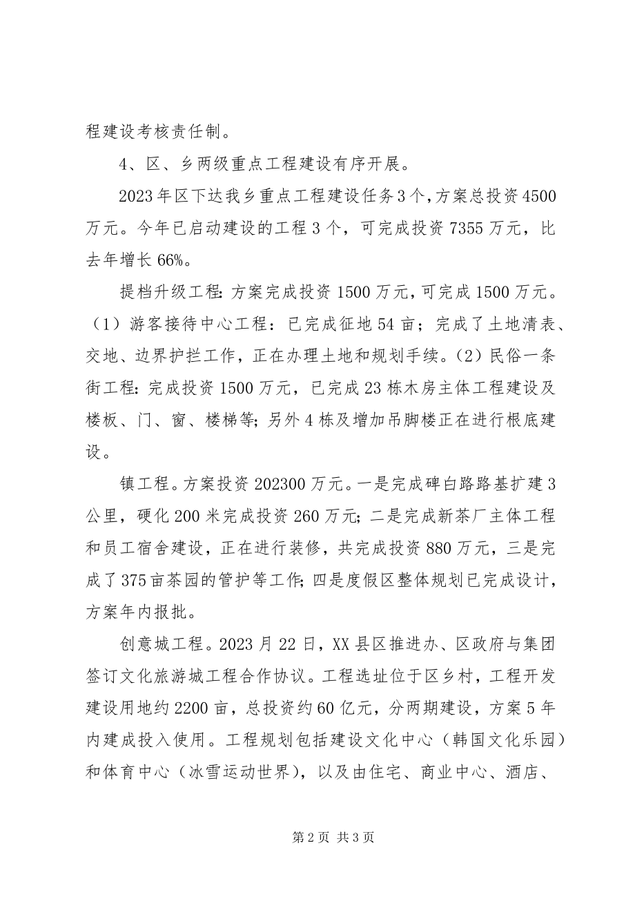 2023年经发办半工作总结.docx_第2页