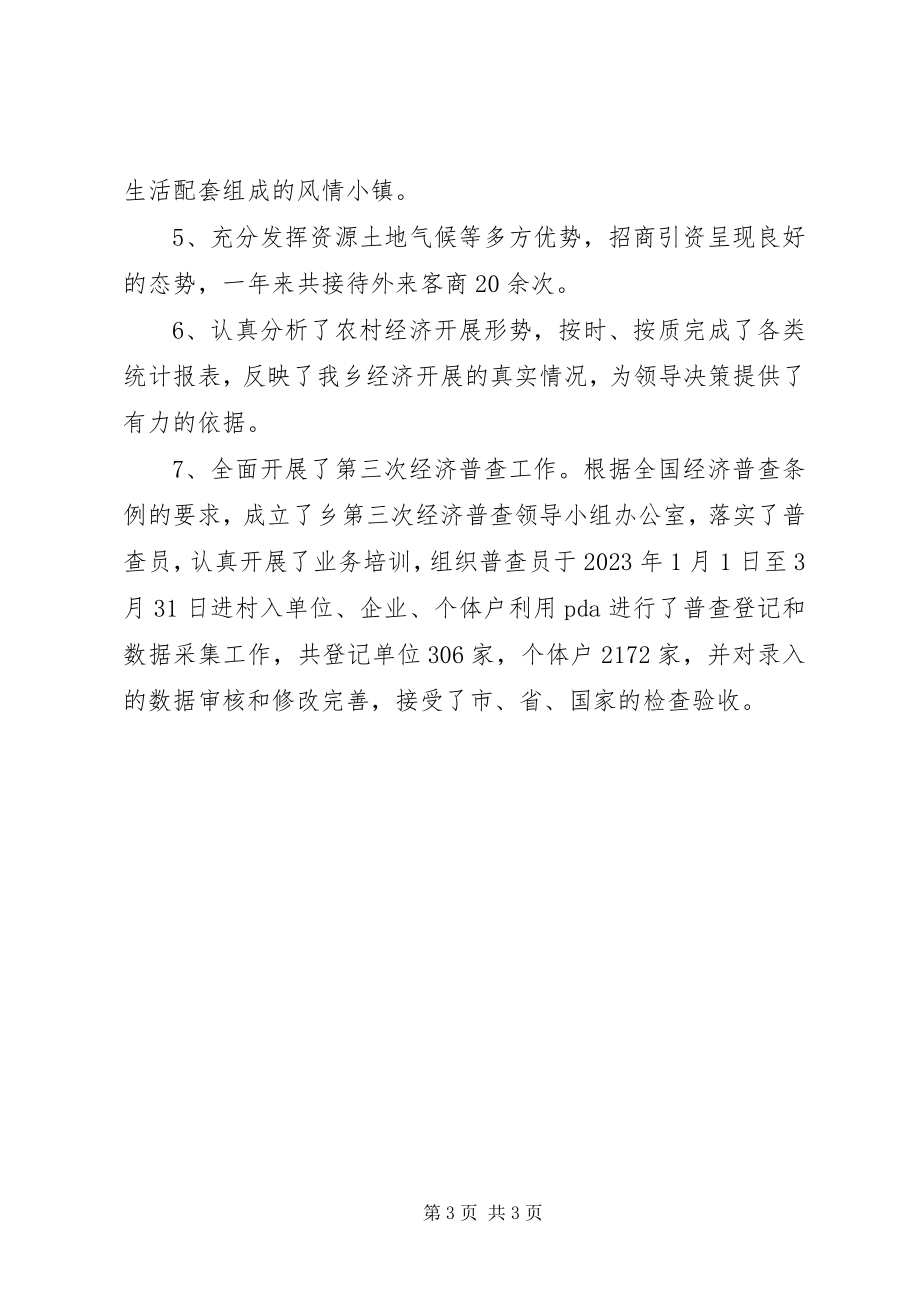 2023年经发办半工作总结.docx_第3页