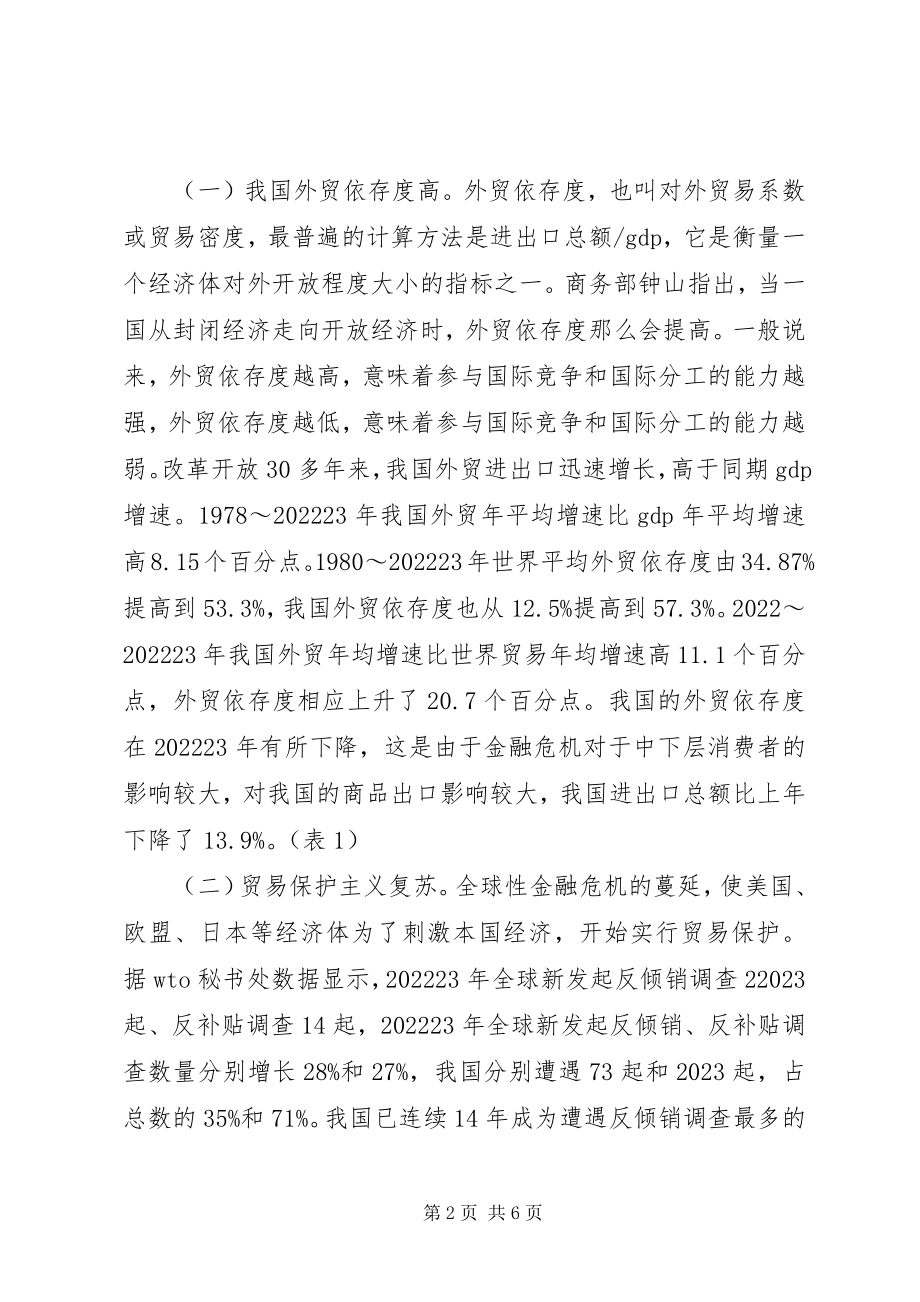 2023年后金融危机下国内外贸出口状况以及决策.docx_第2页