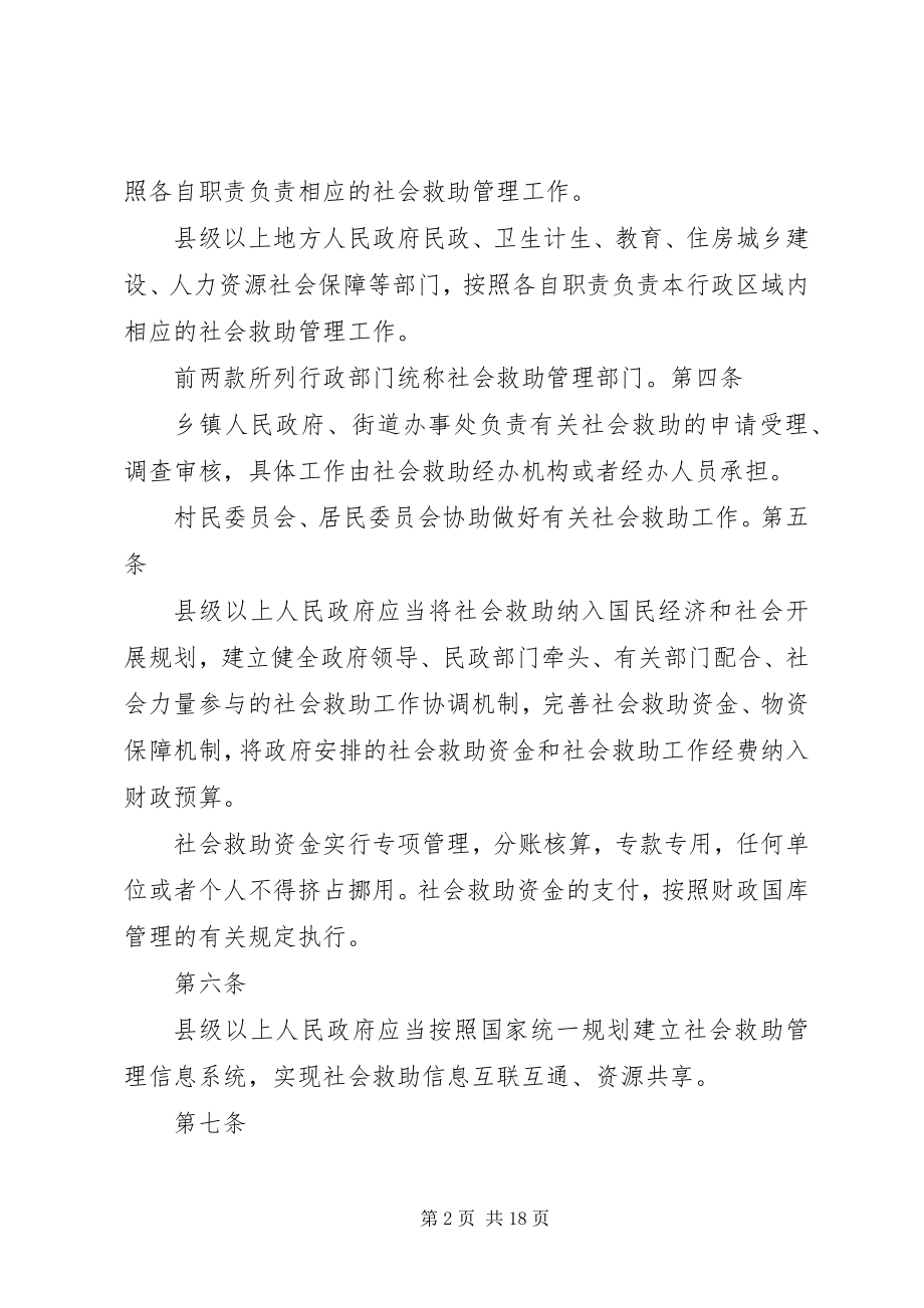 2023年中华人民共和国社会救助暂行办法.docx_第2页