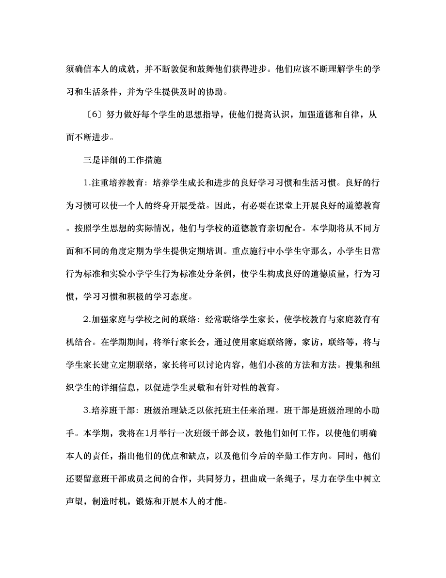 2023年班主任的班务工作计划.docx_第3页