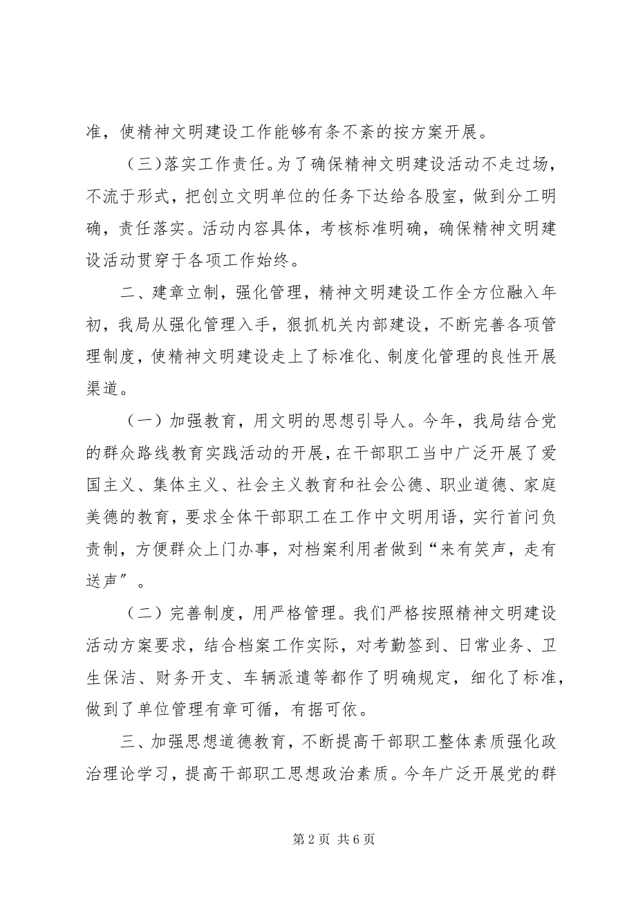 2023年档案局文明单位创建工作总结.docx_第2页