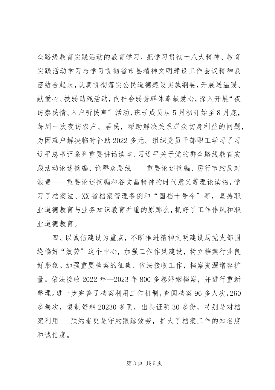 2023年档案局文明单位创建工作总结.docx_第3页