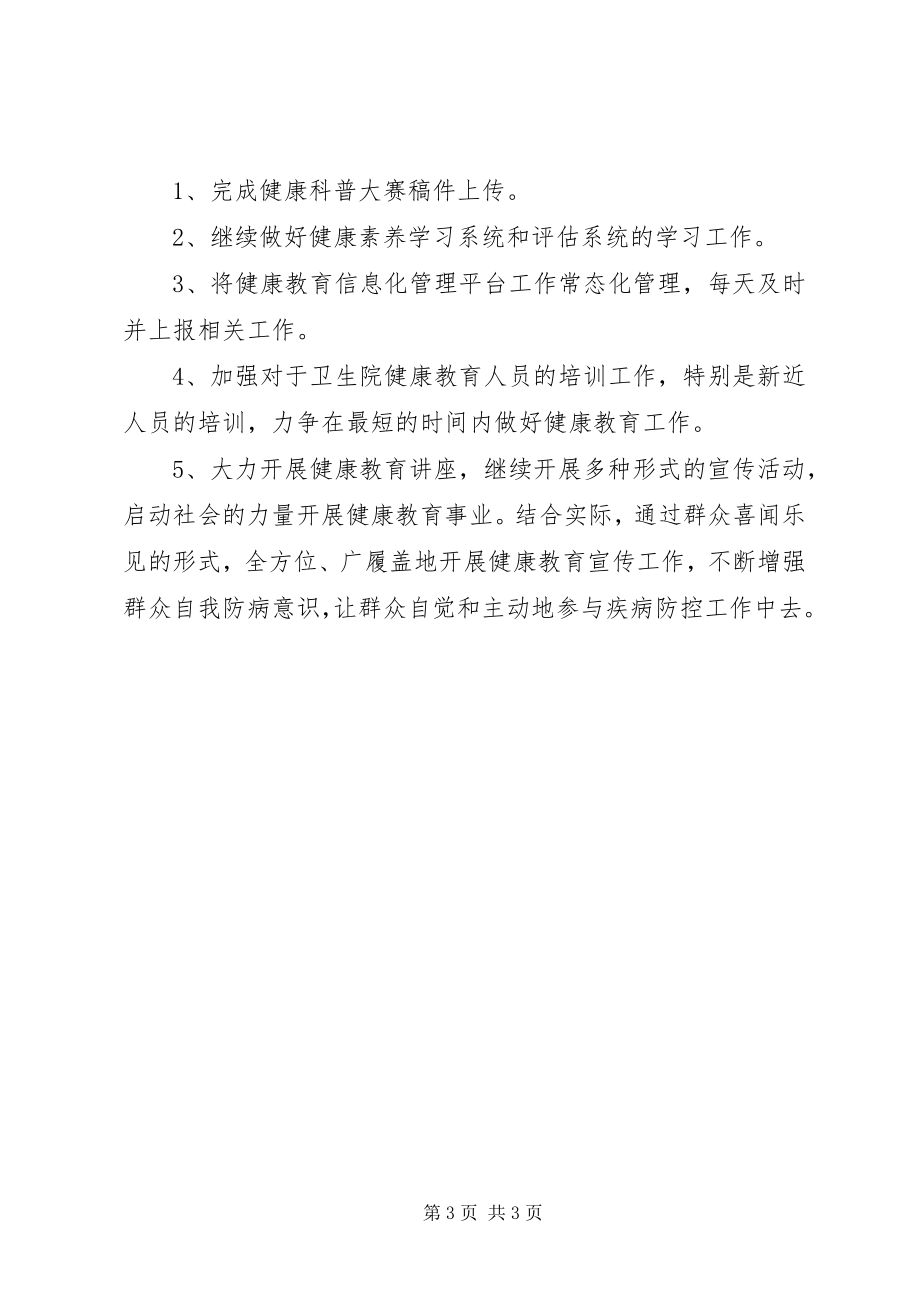 2023年疾控中心上半年健康教育工作小结.docx_第3页