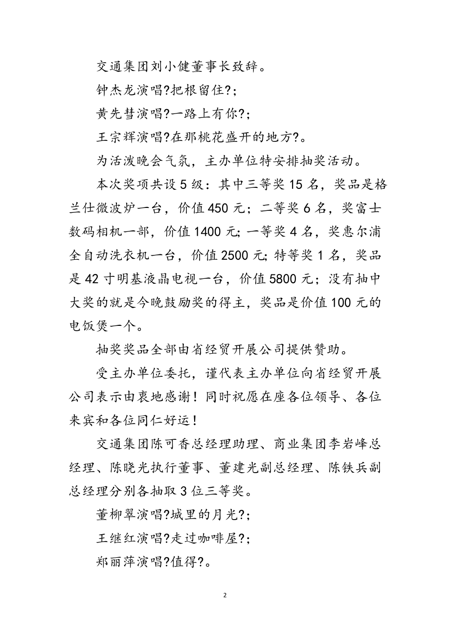 2023年商业集团兔年迎春团拜会主持稿范文.doc_第2页