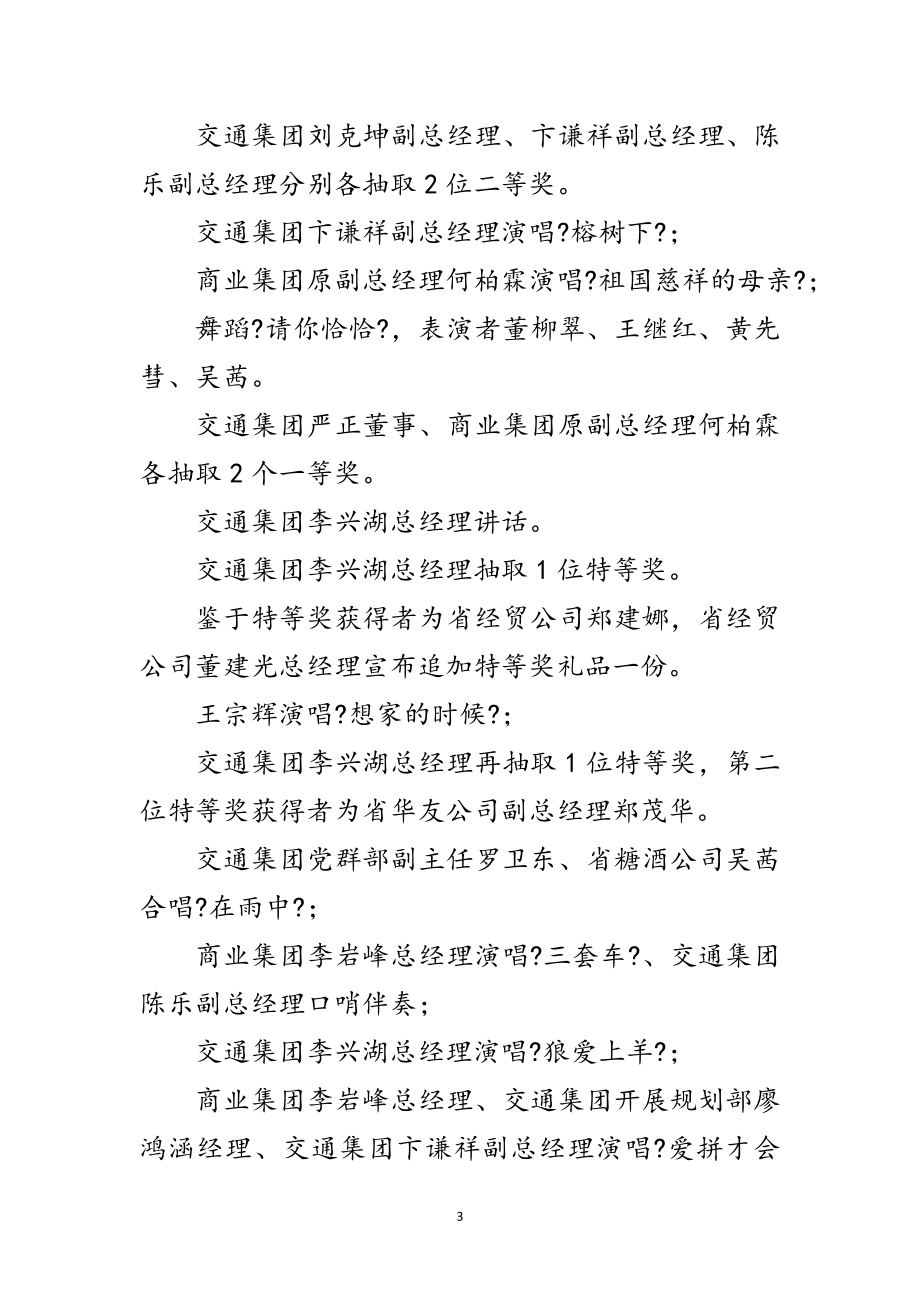 2023年商业集团兔年迎春团拜会主持稿范文.doc_第3页