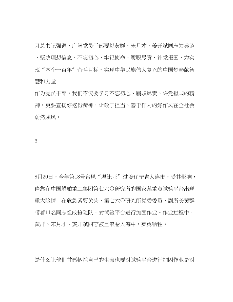 2023年学习黄群宋月才等先进事迹心得体会.docx_第2页