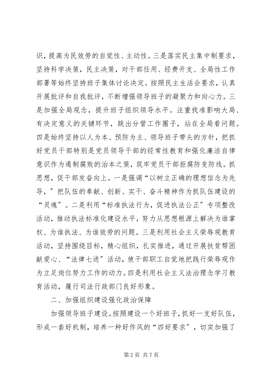 2023年县司法局党支部工作总结.docx_第2页