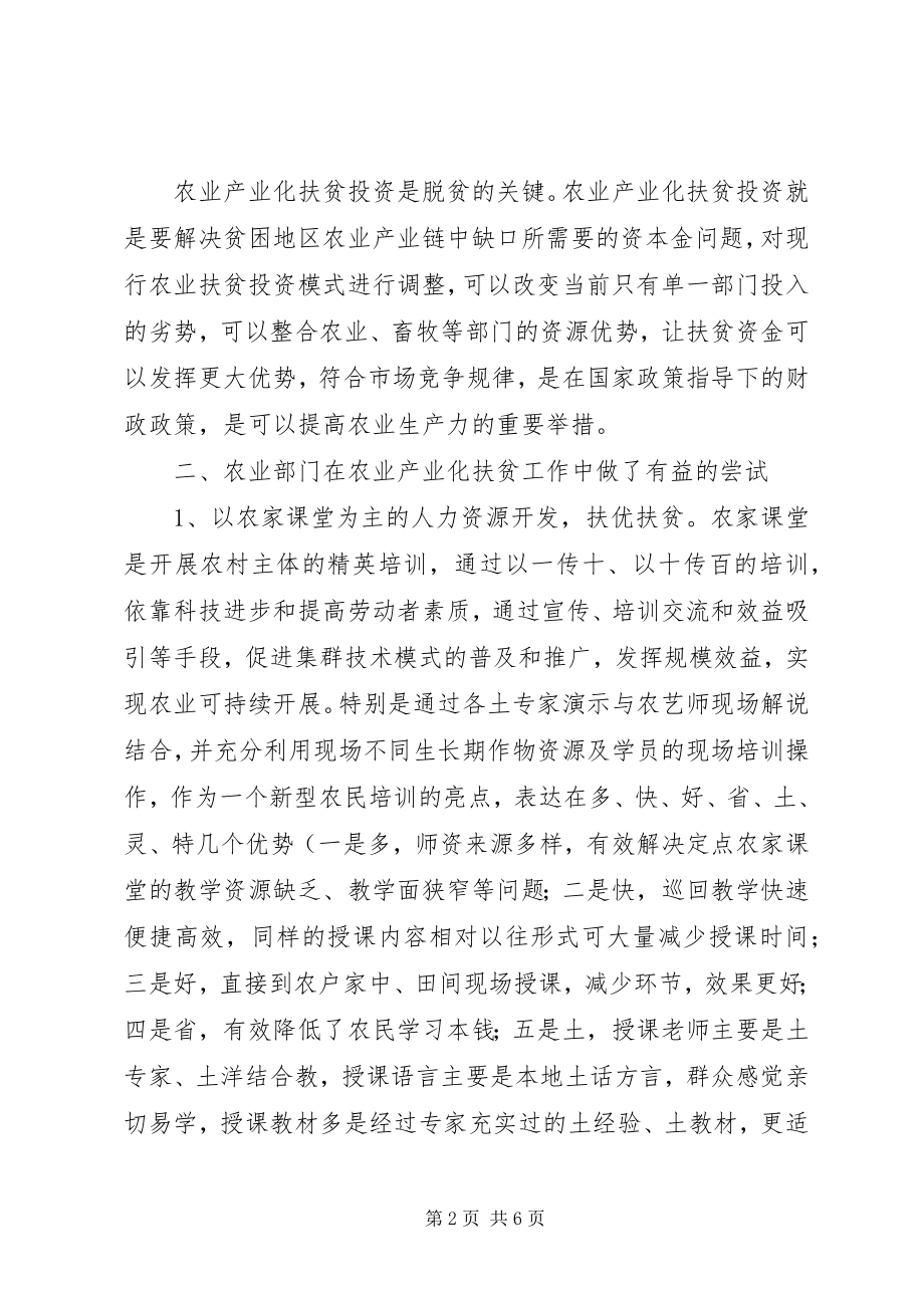 2023年在扶贫调研座谈工作会议上的讲话.docx_第2页