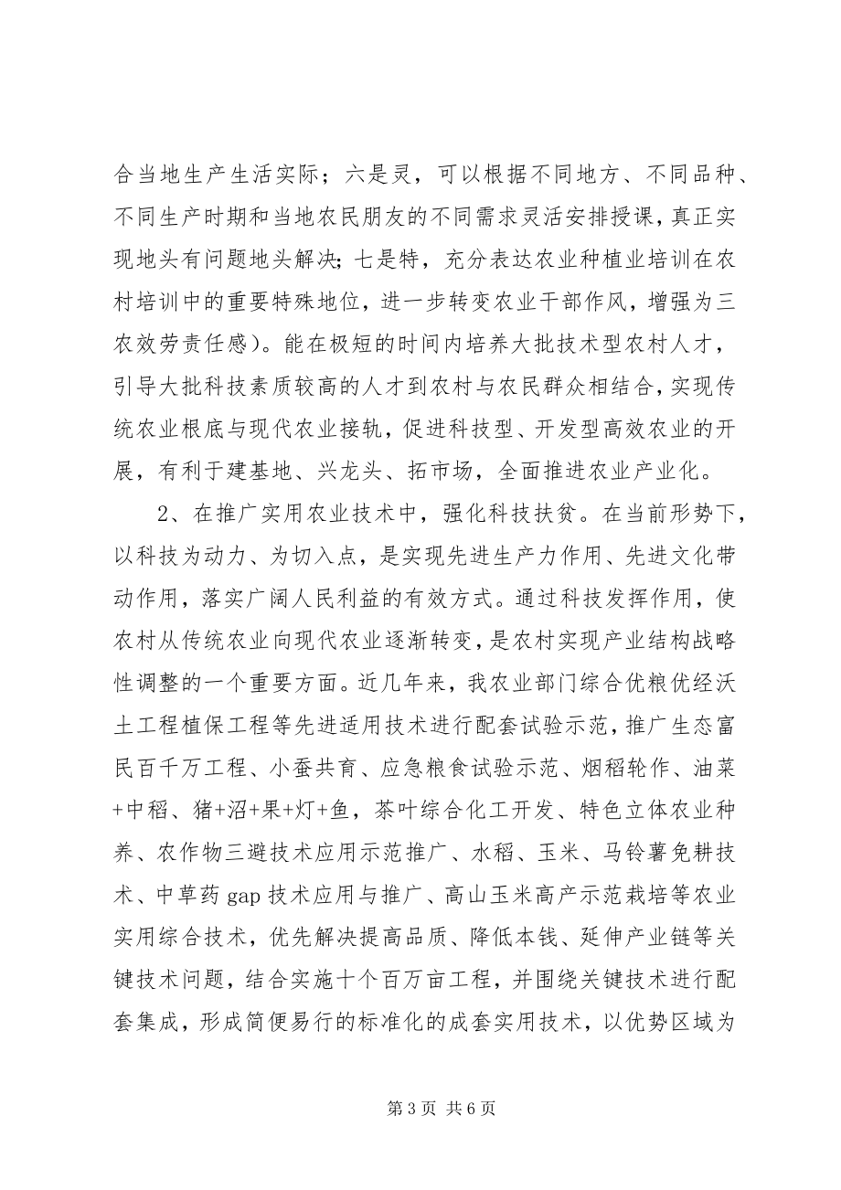 2023年在扶贫调研座谈工作会议上的讲话.docx_第3页