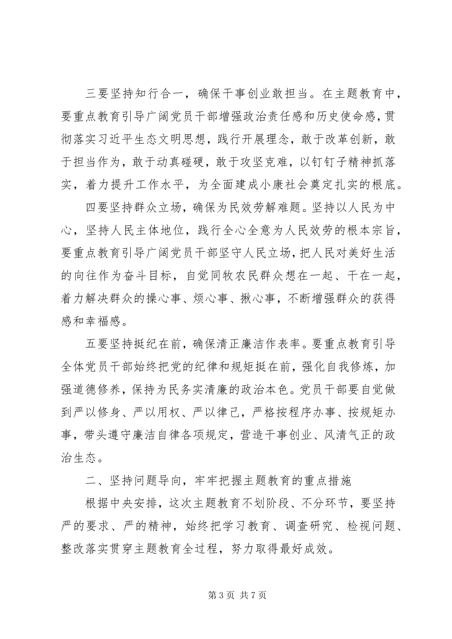 2023年巡回指导组在主题教育动员部署会议上的致辞.docx_第3页