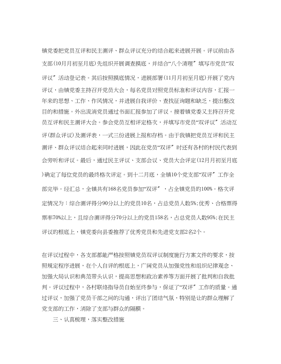 2023年党员双评工作总结范文.docx_第2页