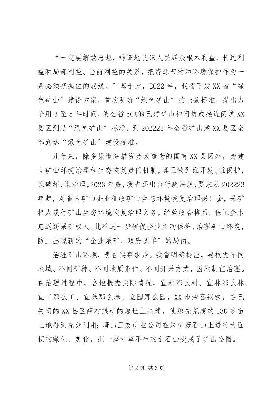 2023年以解放思想促进“绿色矿山”建设.docx_第2页