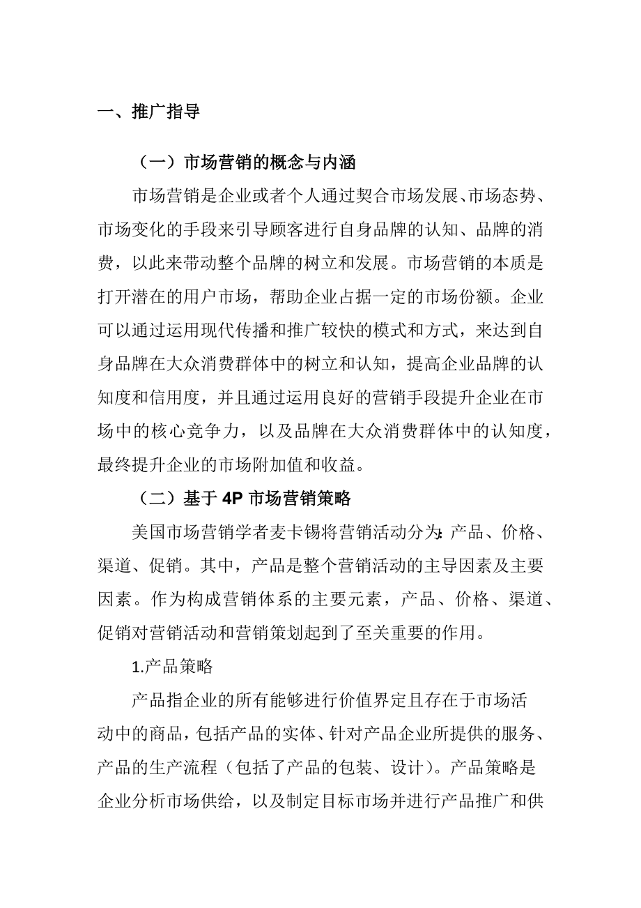 瓜子二手车网营销推广策划方案——以成都市场为例市场营销专业.docx_第1页