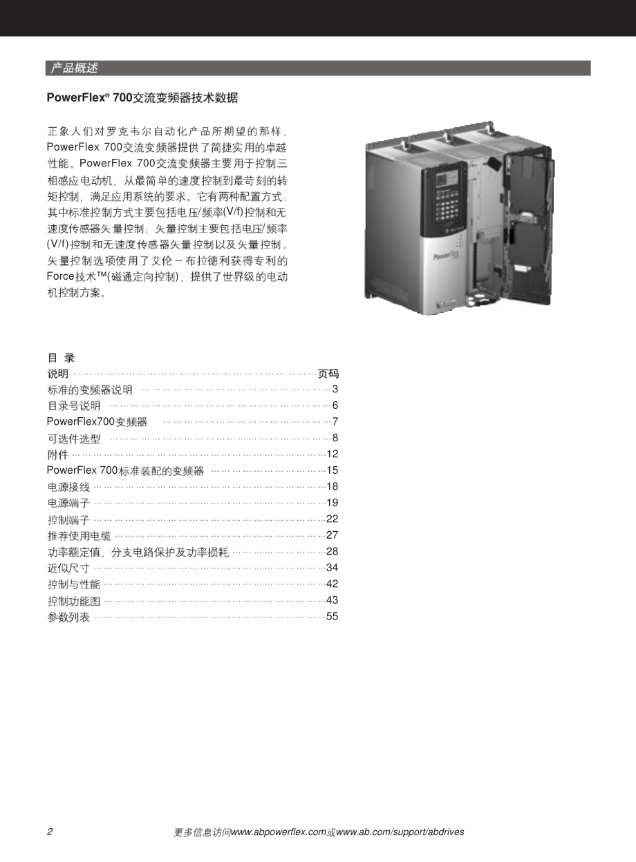 AB PowerFlex 700 变频器技术数据.pdf_第3页