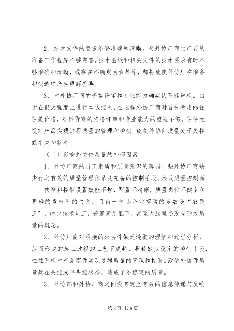 2023年外协公司代表总结.docx_第2页