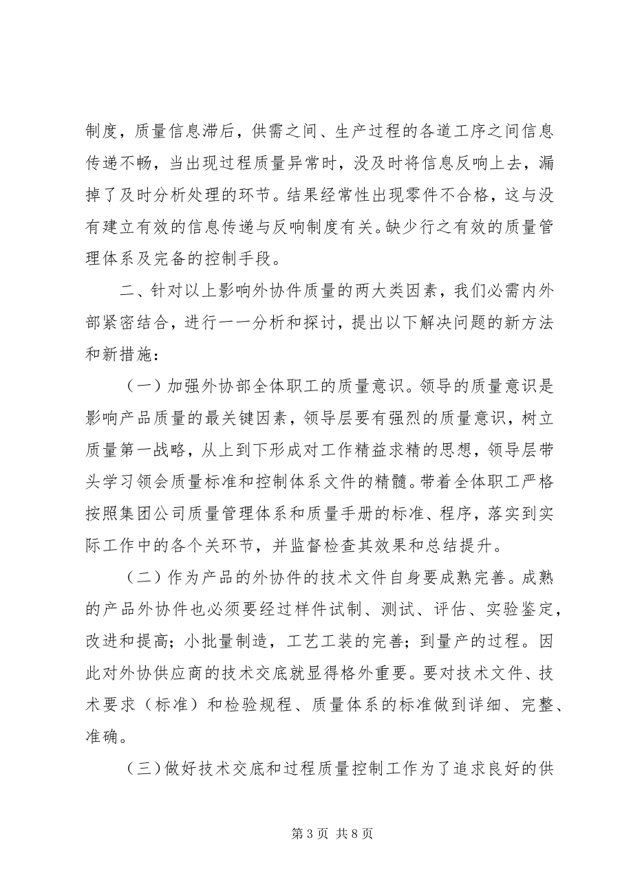 2023年外协公司代表总结.docx_第3页