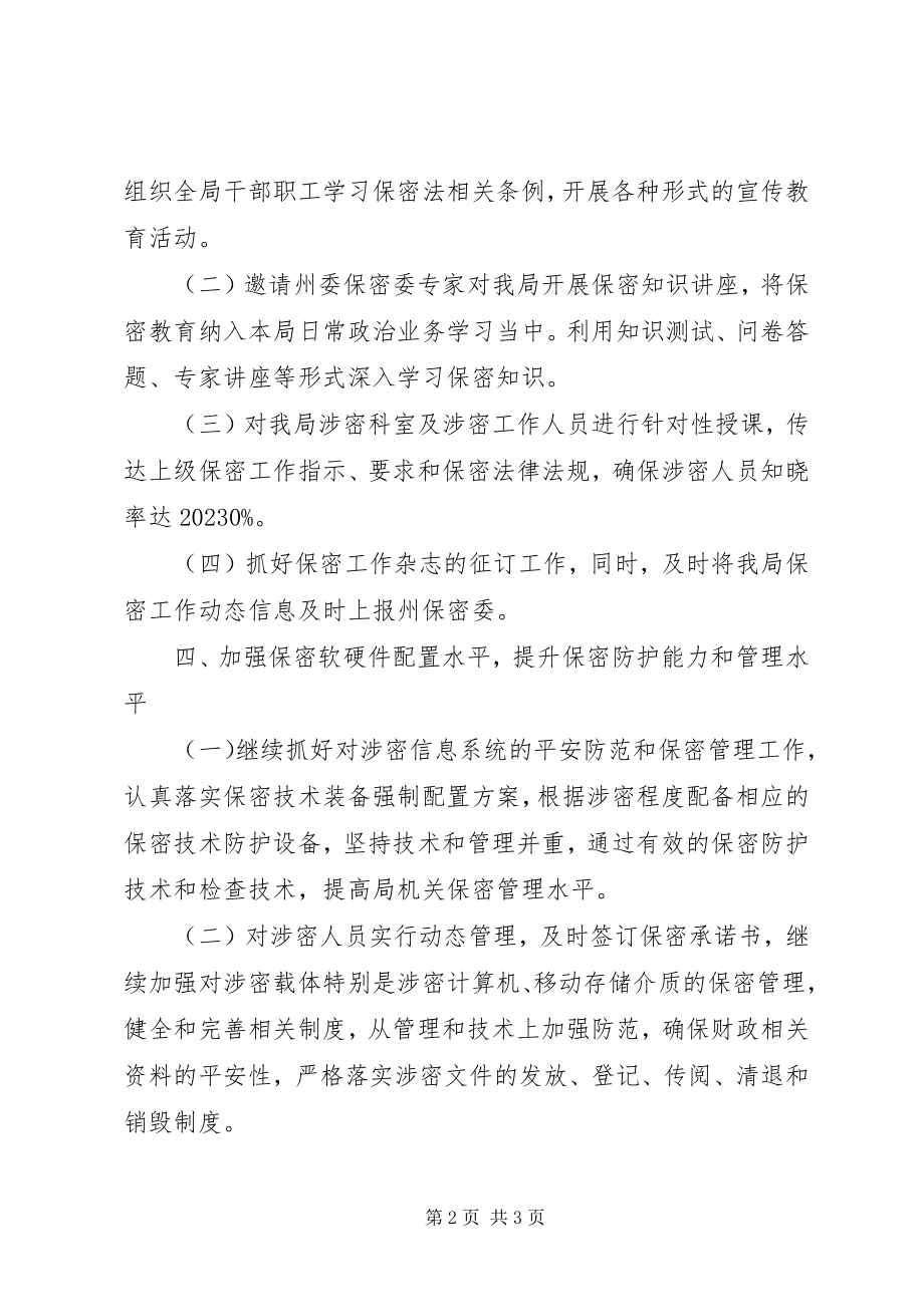 2023年文化局保密工作计划.docx_第2页