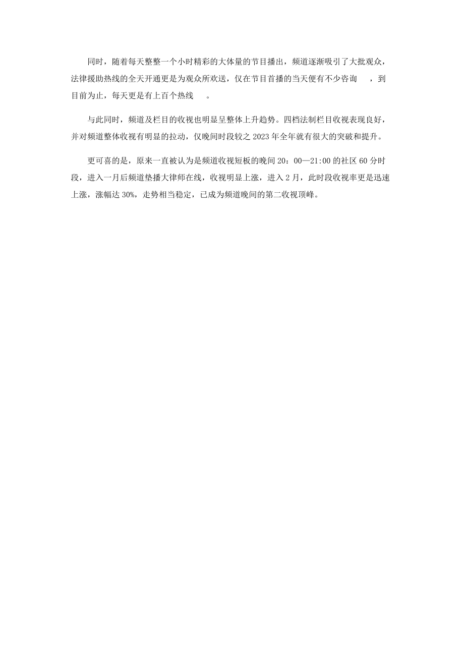 2023年重庆电视台公共农村频道“法制化特色”改版多档法制节目亮相荧屏.docx_第3页