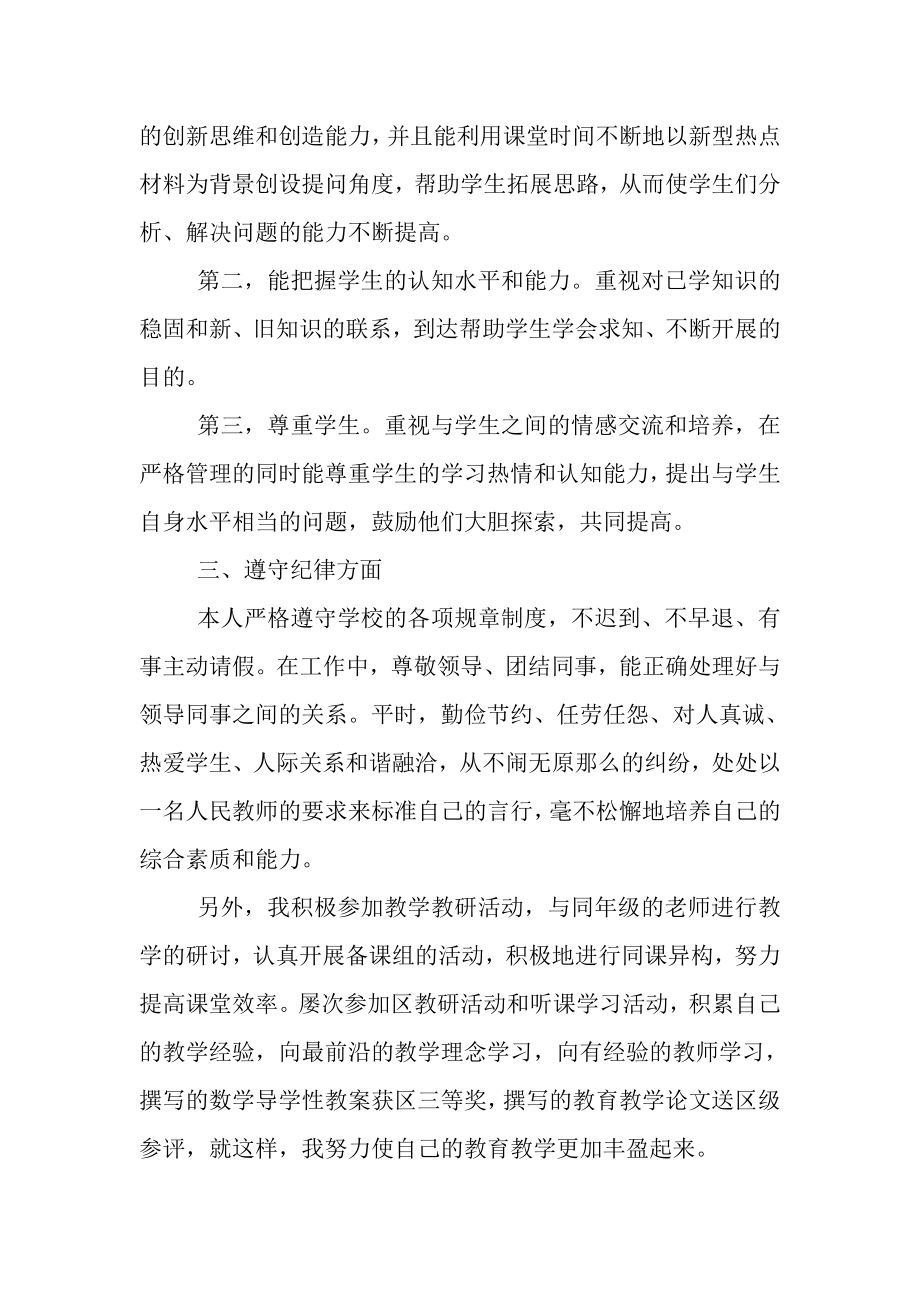 2023年教师年度工作总结个人.doc_第2页