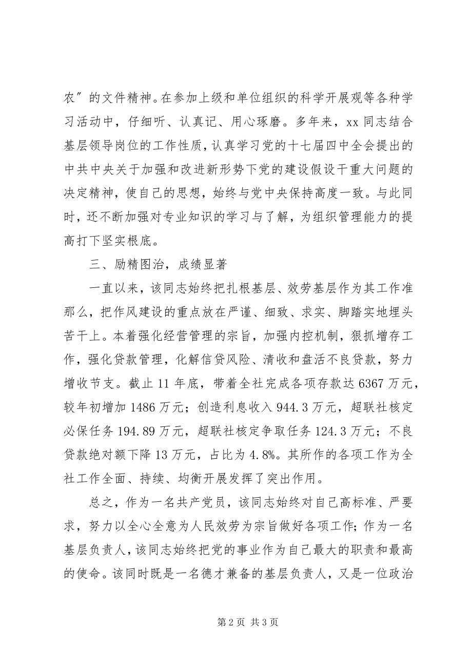 2023年银行优秀党支部书记主要事迹材料.docx_第2页