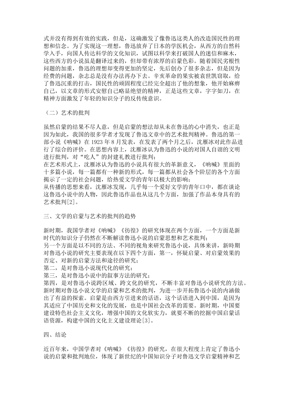 2023年文学的启蒙与艺术的批判.doc_第2页