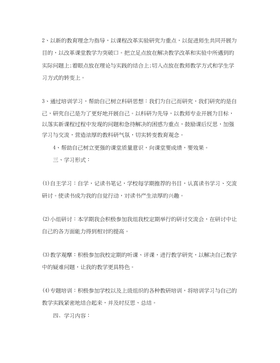 2023年学校教师外出培训计划.docx_第2页