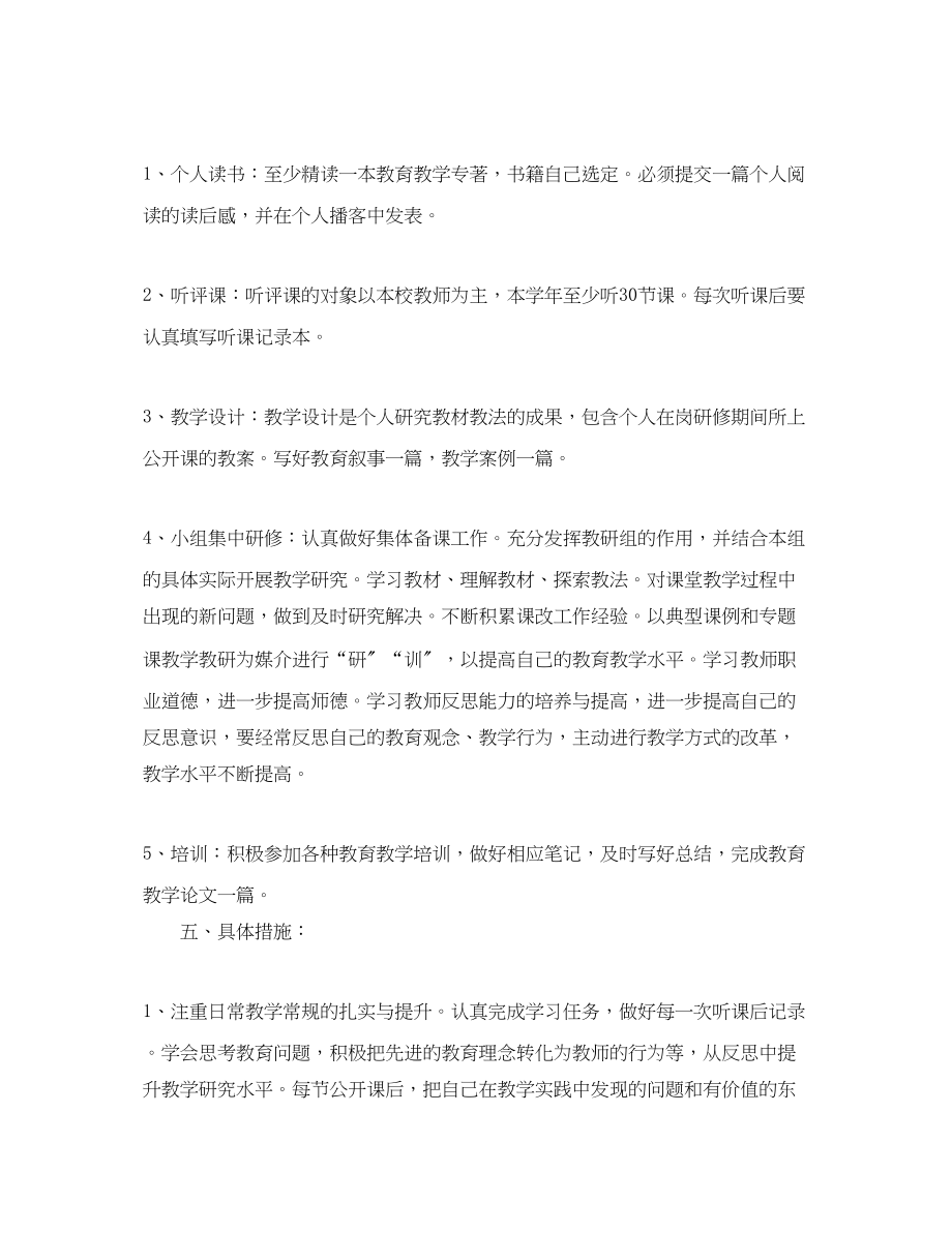 2023年学校教师外出培训计划.docx_第3页