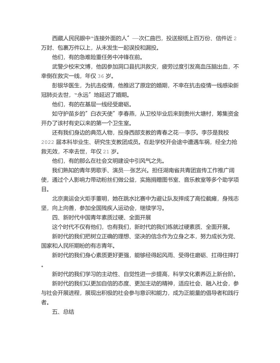 2023年党支部微党课讲稿新时代的青年.docx_第2页