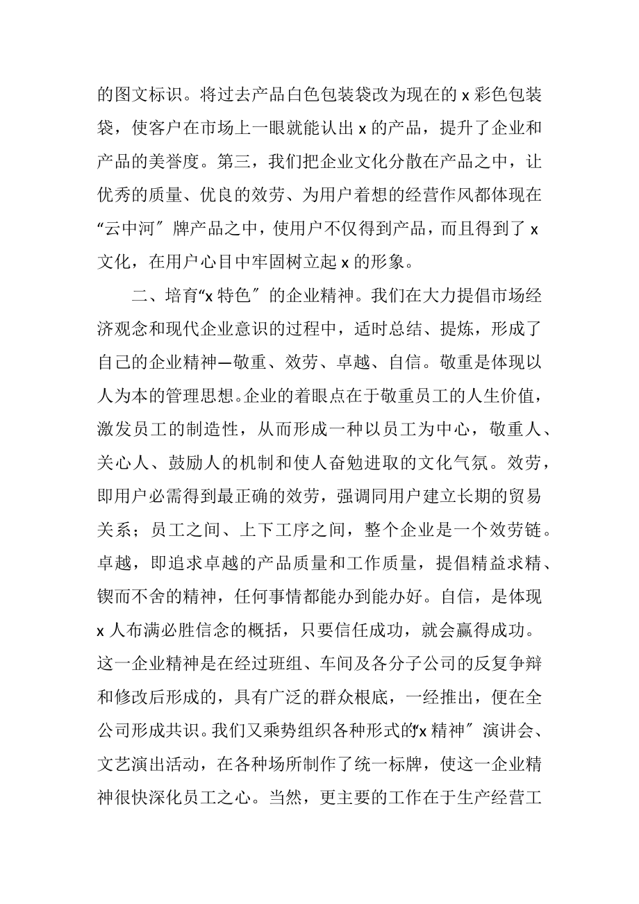 2023年企业文化建设总结.docx_第2页