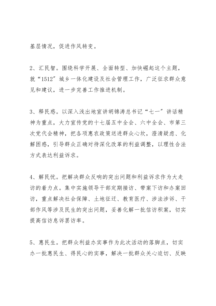 2023年办事处走访活动实施方案.doc_第2页