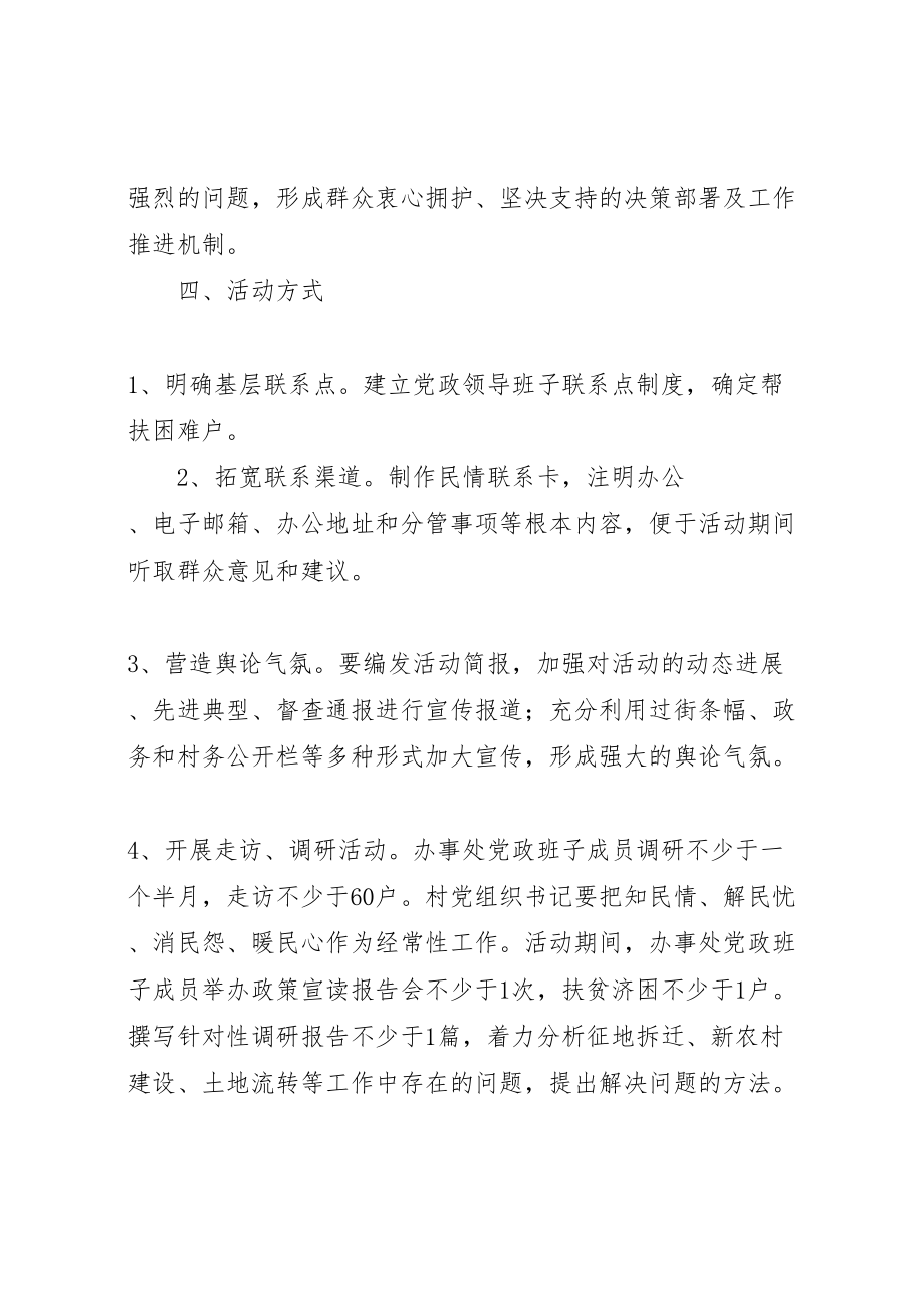 2023年办事处走访活动实施方案.doc_第3页