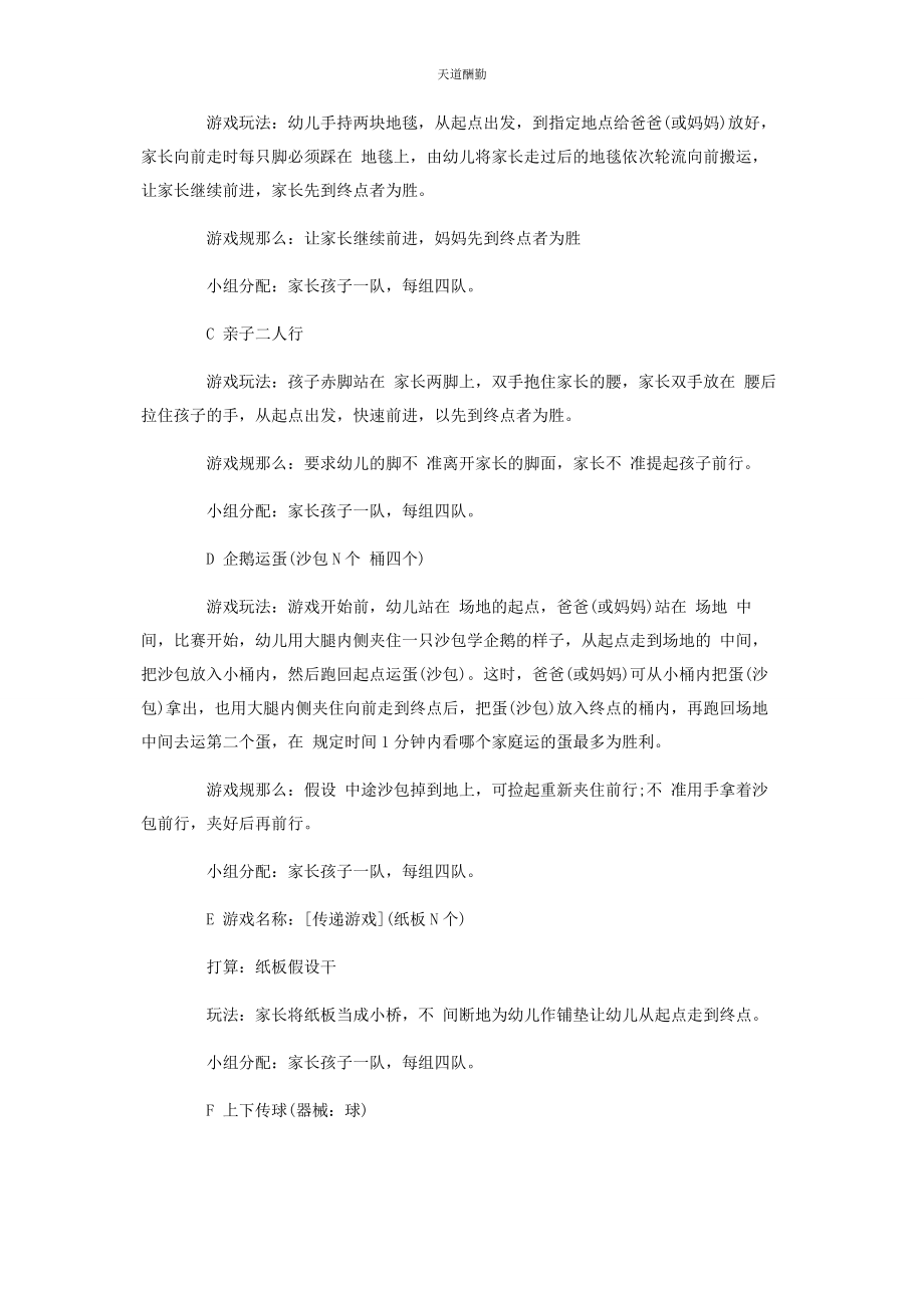 2023年班级活动策划书度六班级活动策划集锦.docx_第2页