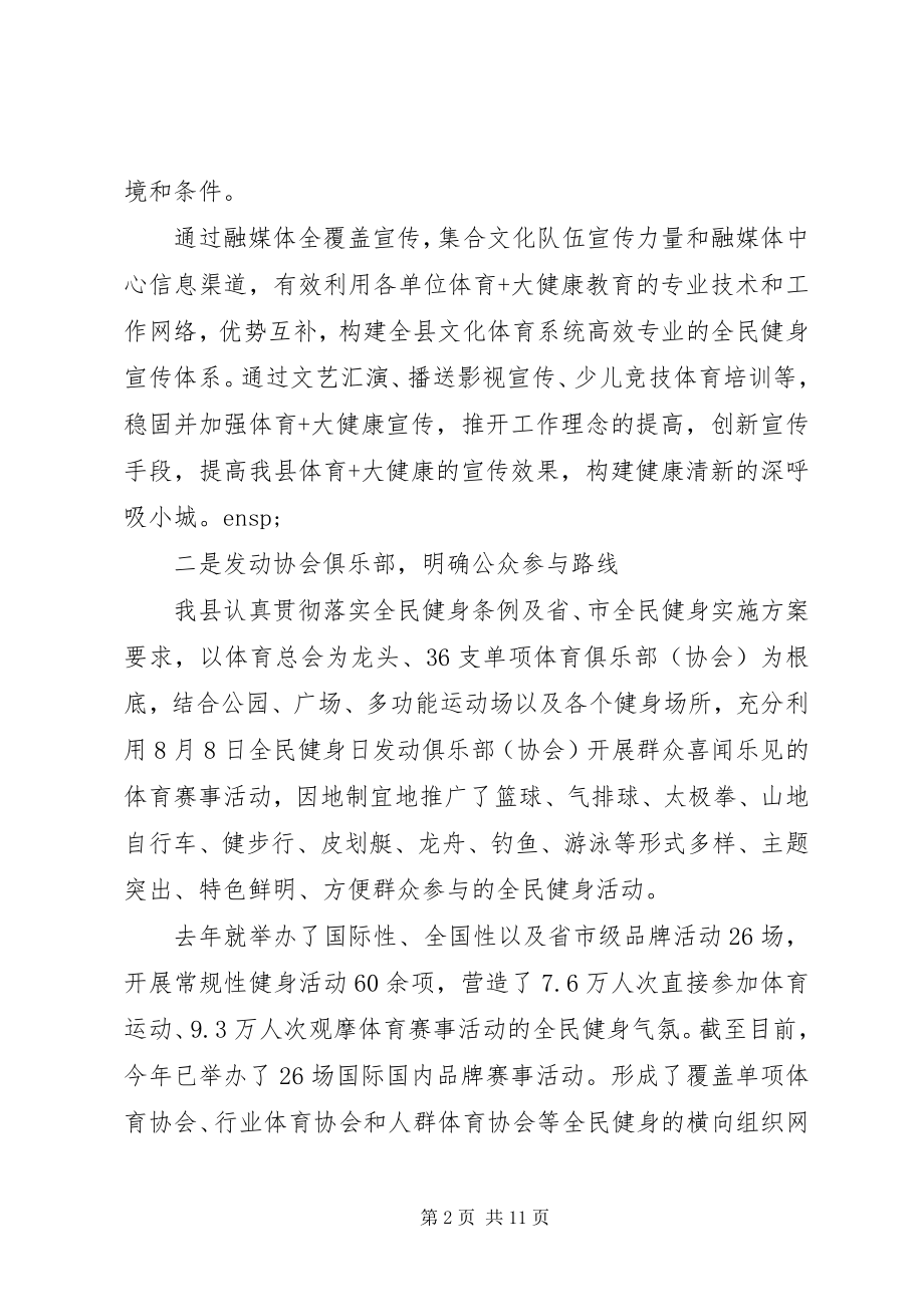 2023年发展“健康将乐”工作座谈会材料.docx_第2页