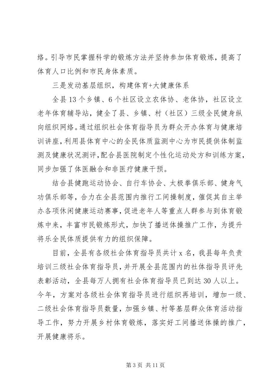 2023年发展“健康将乐”工作座谈会材料.docx_第3页