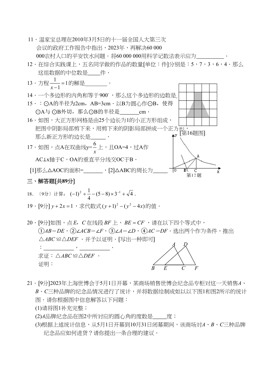 2023年福建省各市中考数学试题（10套）福建南安初中数学.docx_第2页