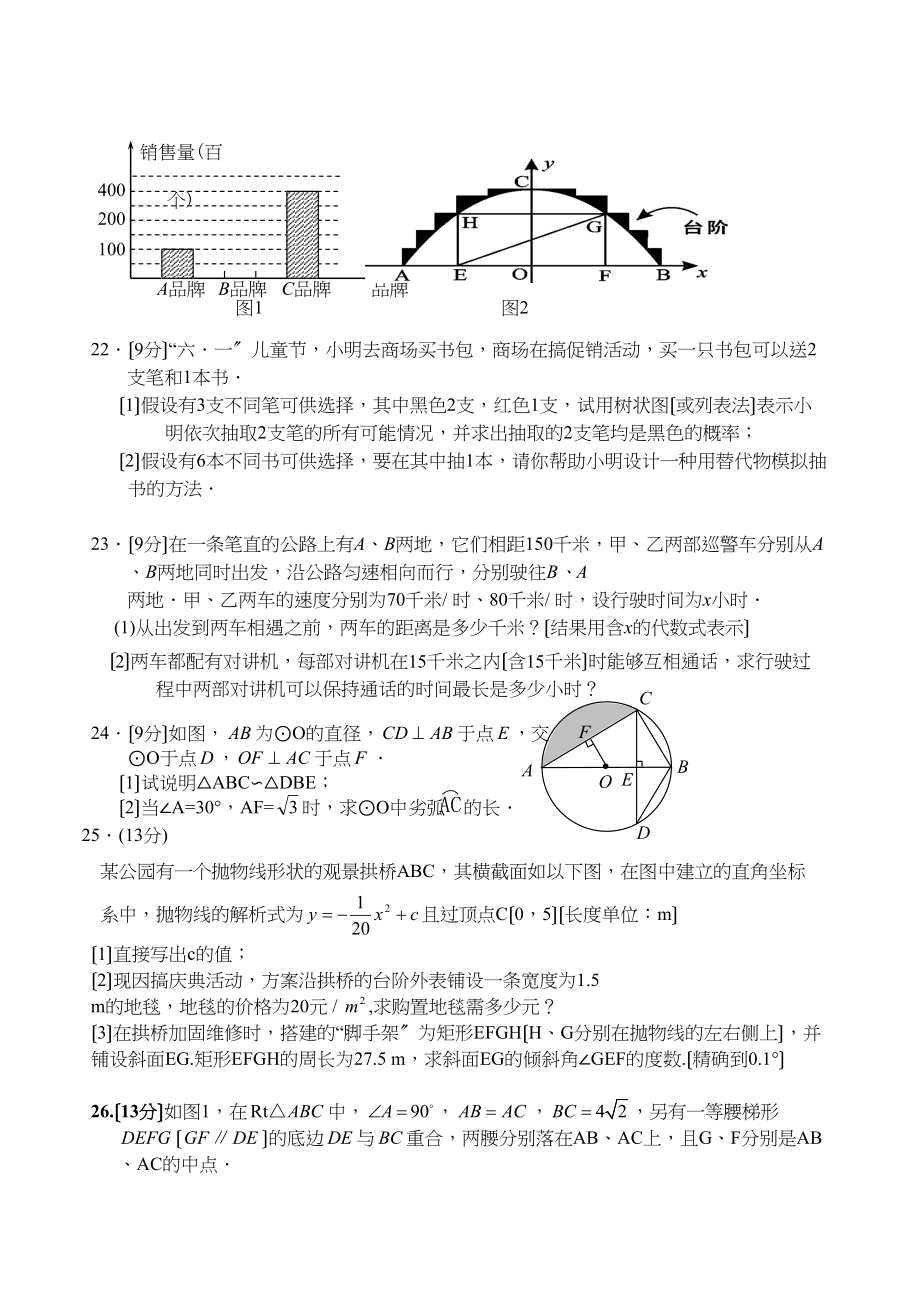 2023年福建省各市中考数学试题（10套）福建南安初中数学.docx_第3页