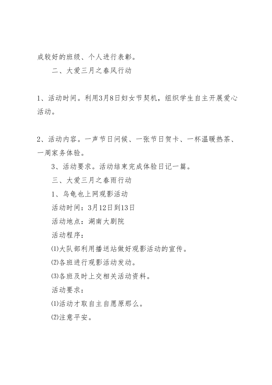 2023年学校志愿者服务活动方案.doc_第2页