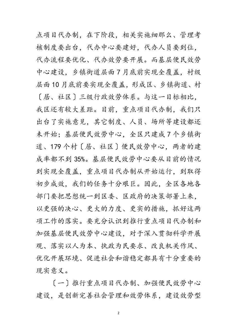 2023年区长在项目代办制动员会讲话范文.doc_第2页