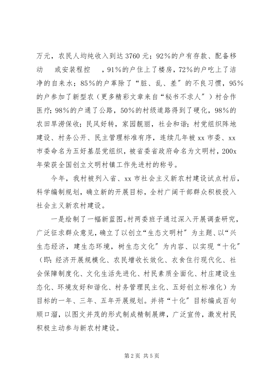 2023年以百企反哺为契机努力建设新农村.docx_第2页