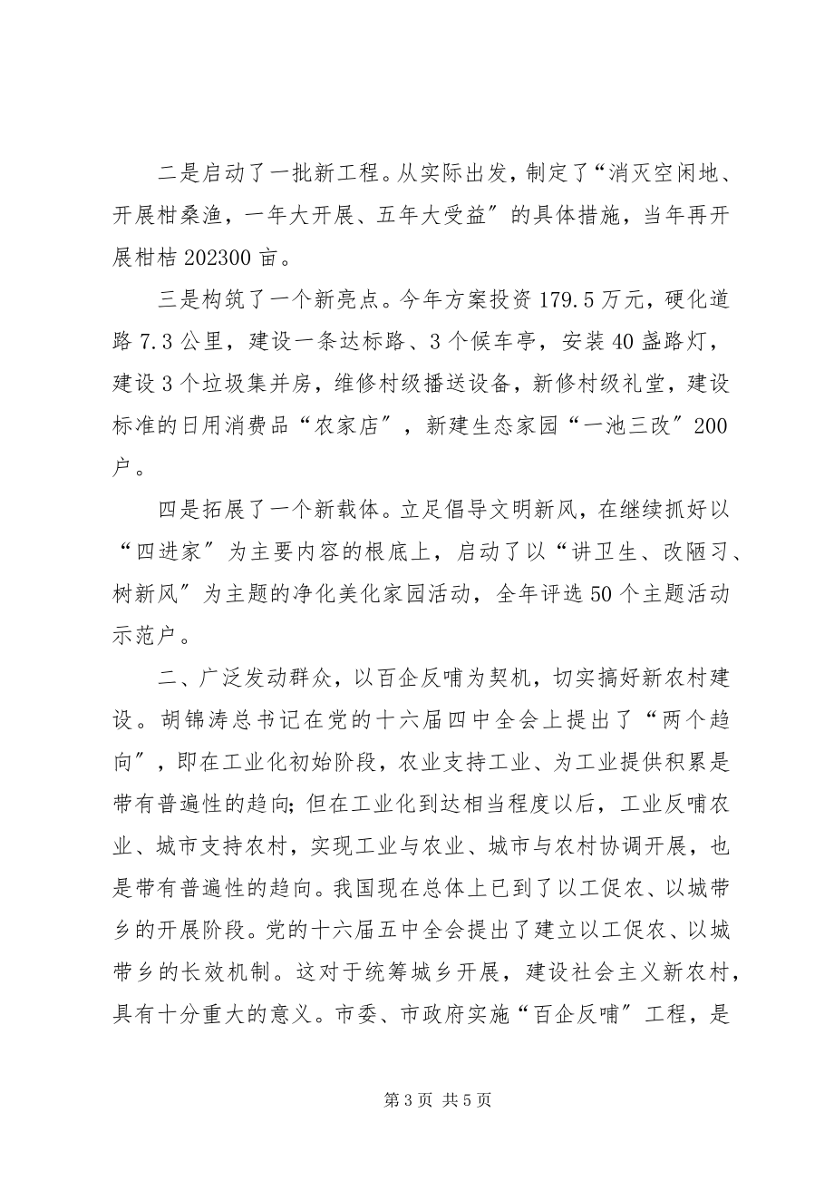 2023年以百企反哺为契机努力建设新农村.docx_第3页